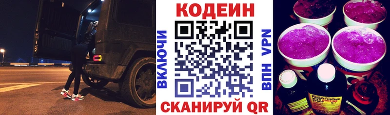 Кодеин напиток Lean (лин)  даркнет сайт  Избербаш 